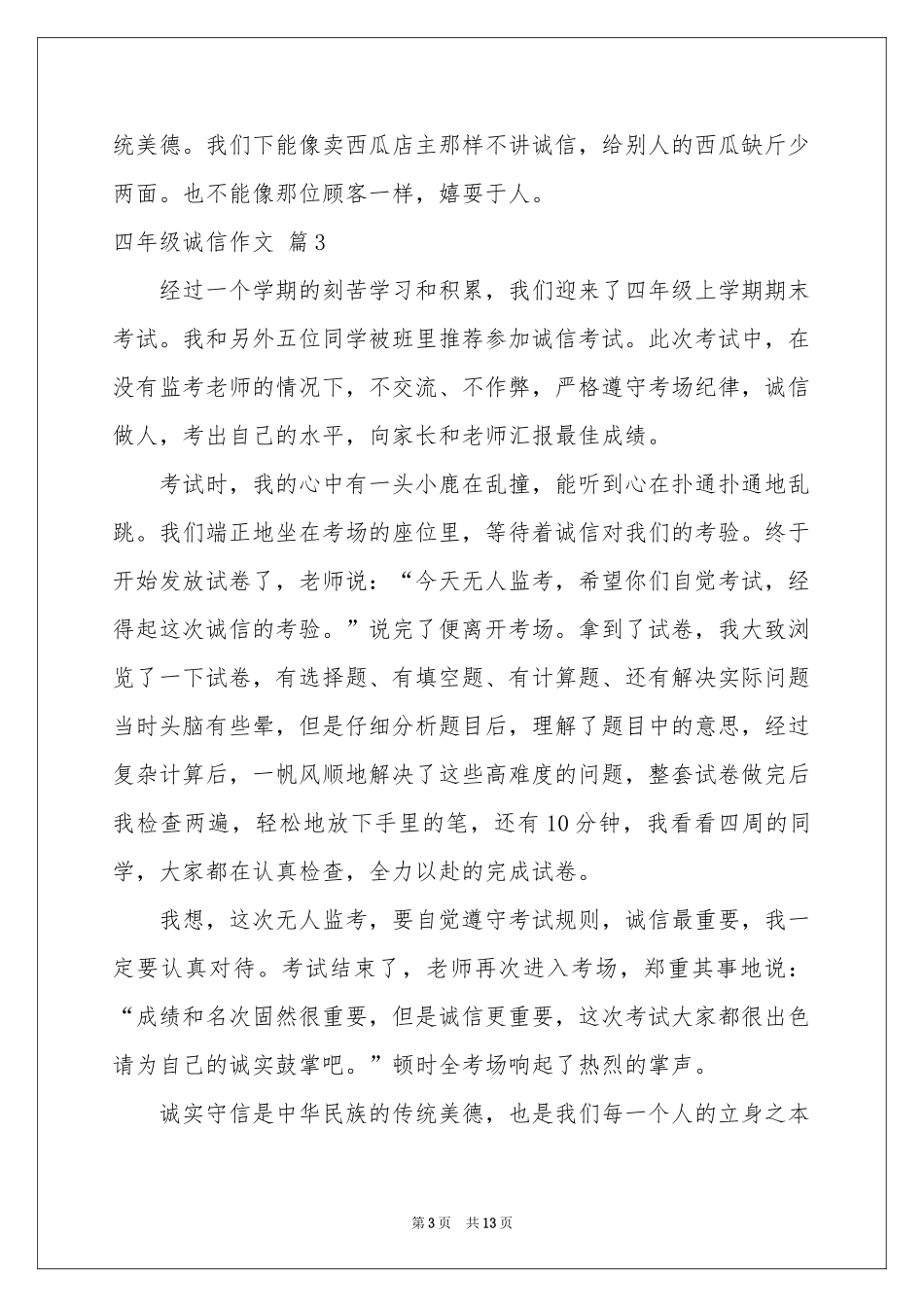 四年级诚信作文合集10篇_第3页