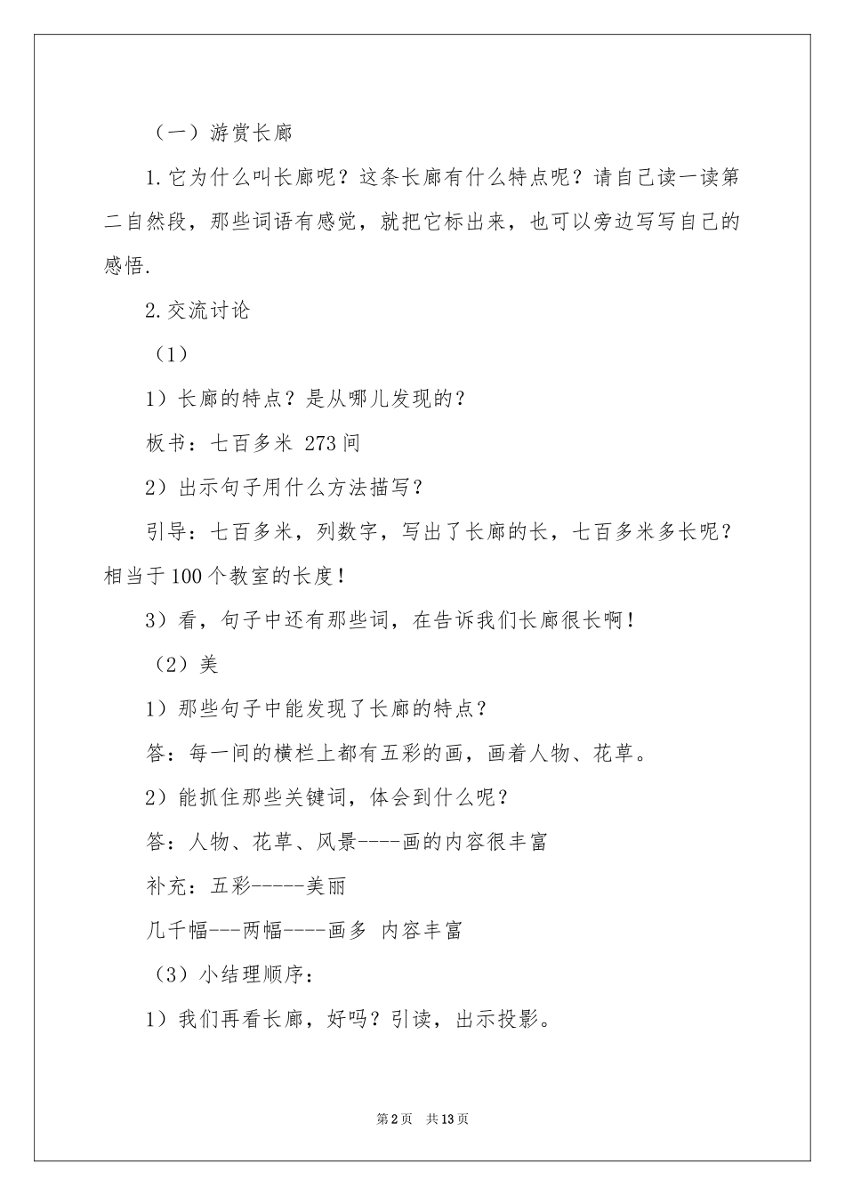 四年级语文《颐和园》教学设计_第2页