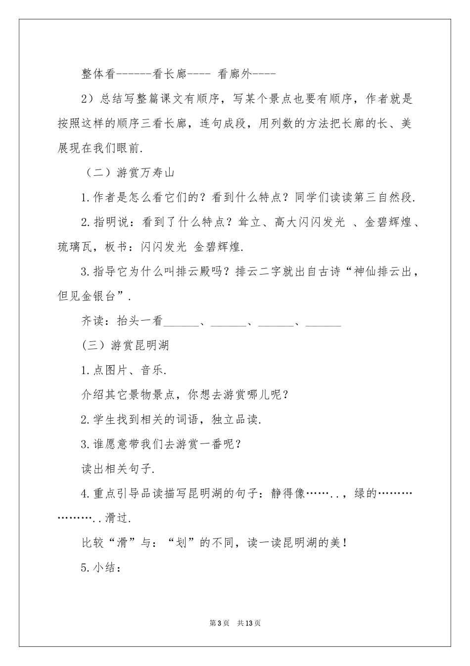 四年级语文《颐和园》教学设计_第3页