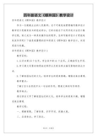 四年级语文《颐和园》教学设计