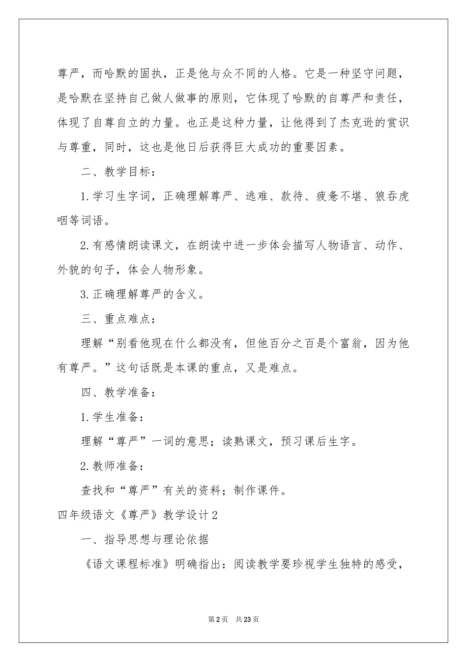 四年级语文《尊严》教学设计_第2页