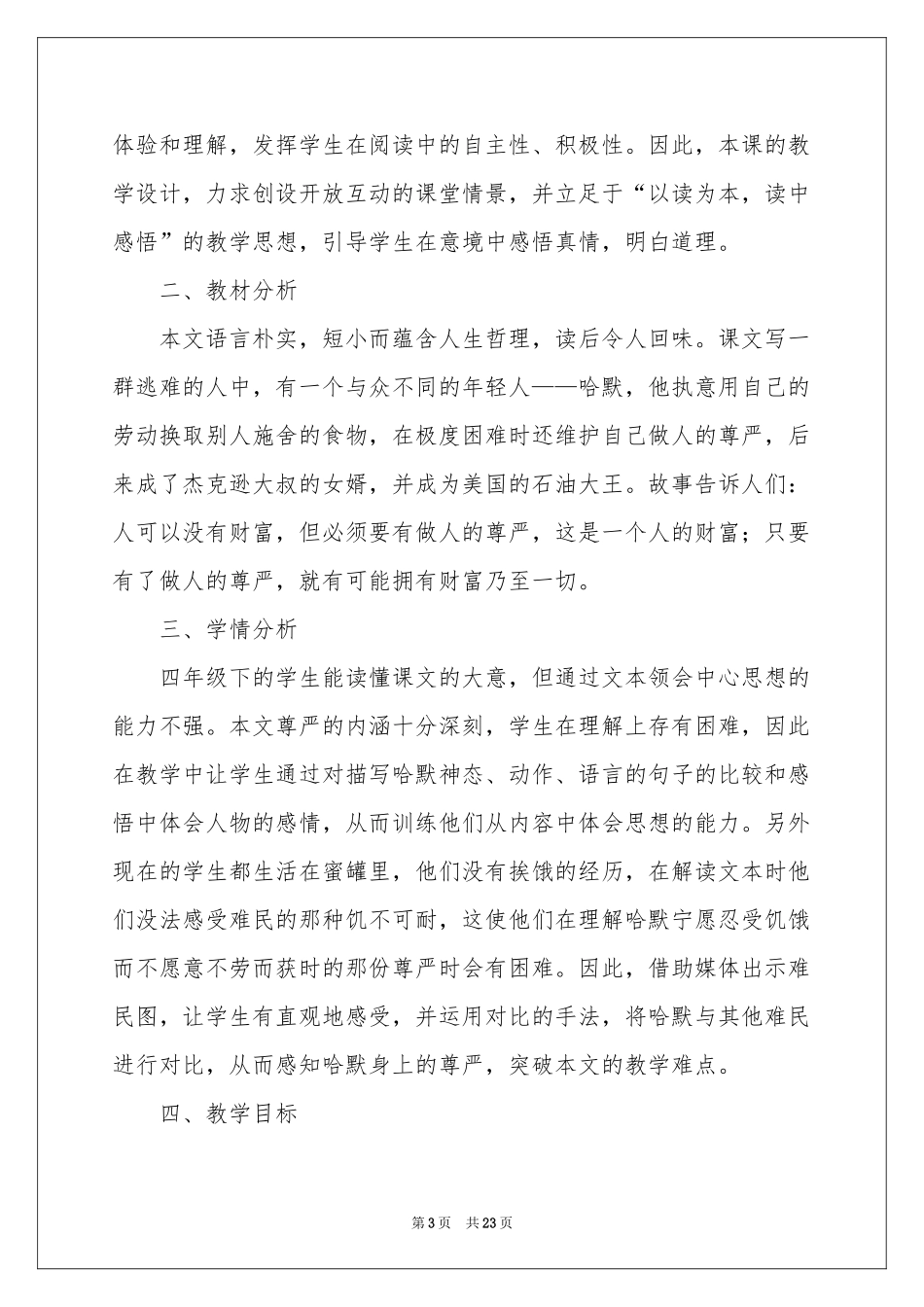 四年级语文《尊严》教学设计_第3页