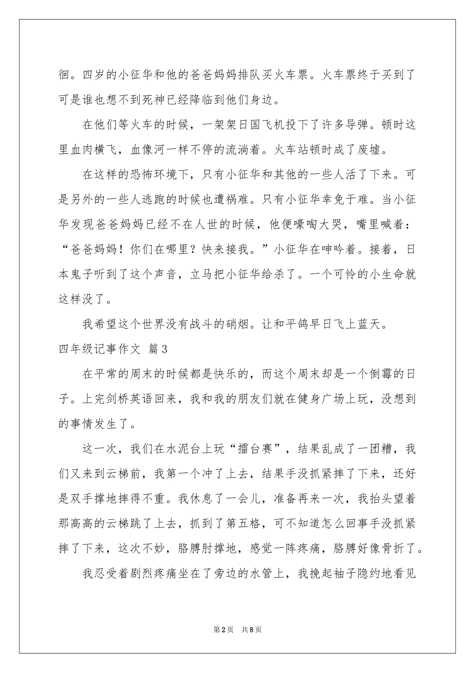 四年级记事作文八篇_第2页