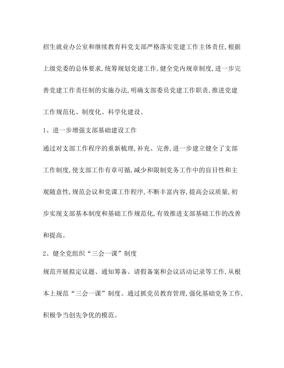 招生就业办公室和继续教育科党支部工作总结_第2页