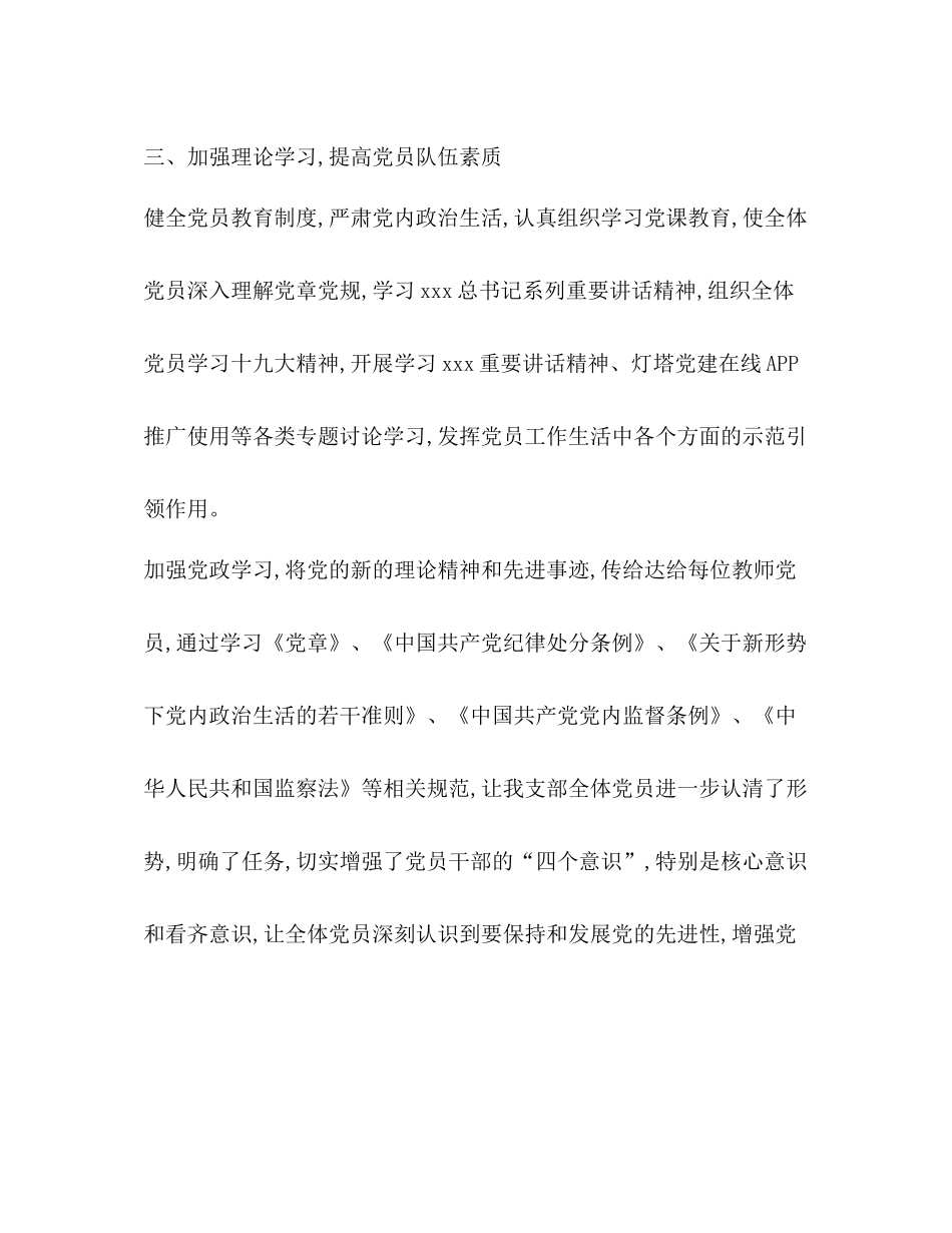 招生就业办公室和继续教育科党支部工作总结_第3页