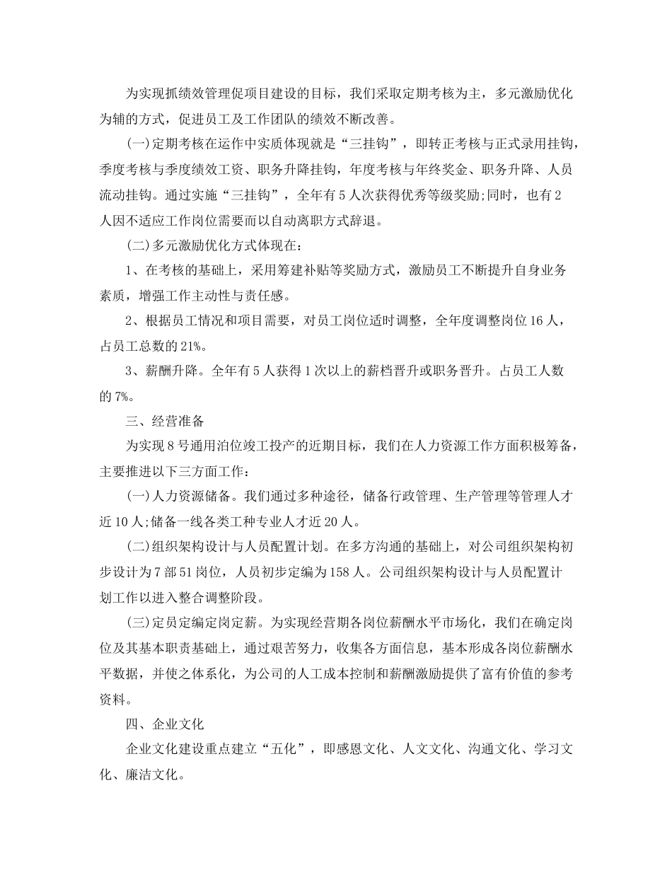 2020年度人力资源部个人总结_第2页