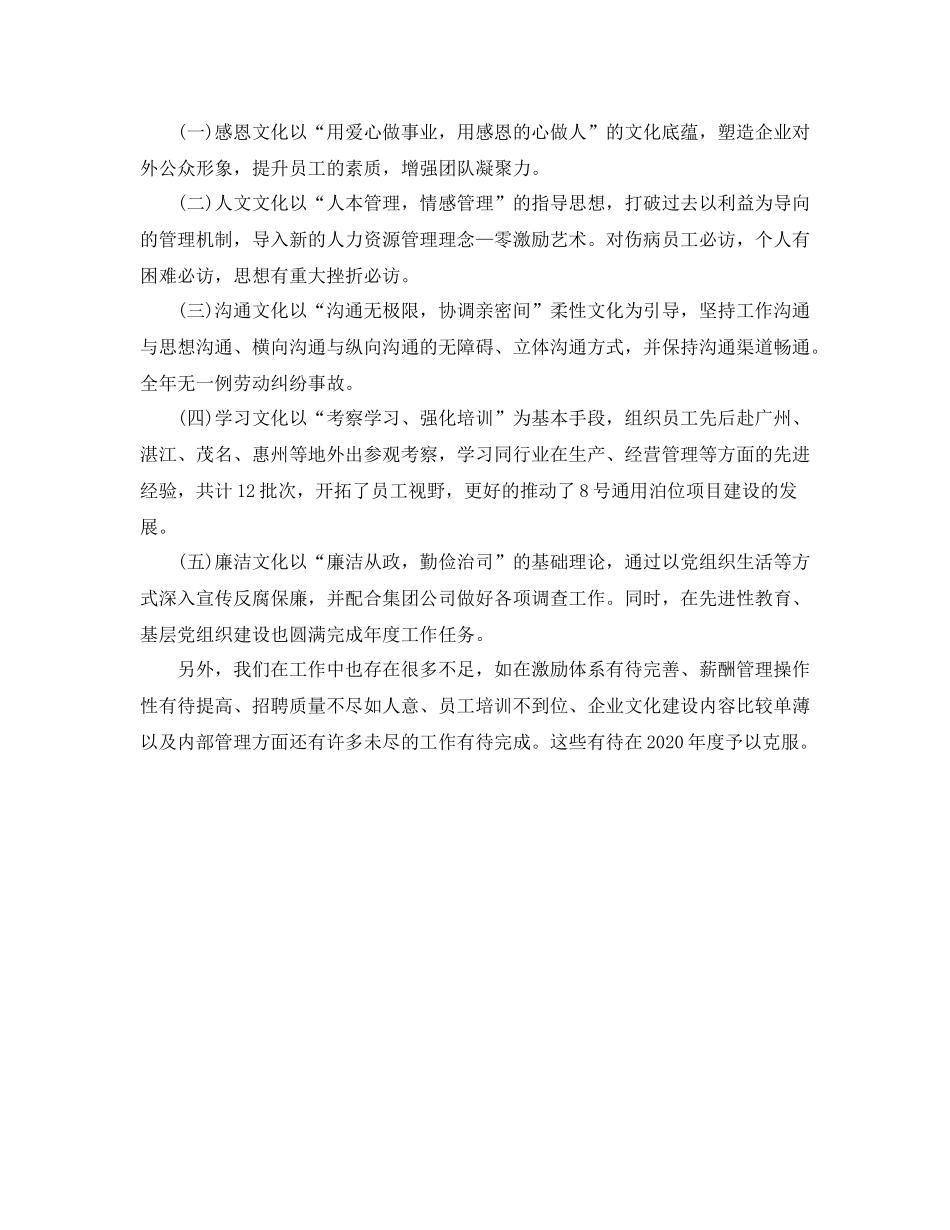 2020年度人力资源部个人总结_第3页