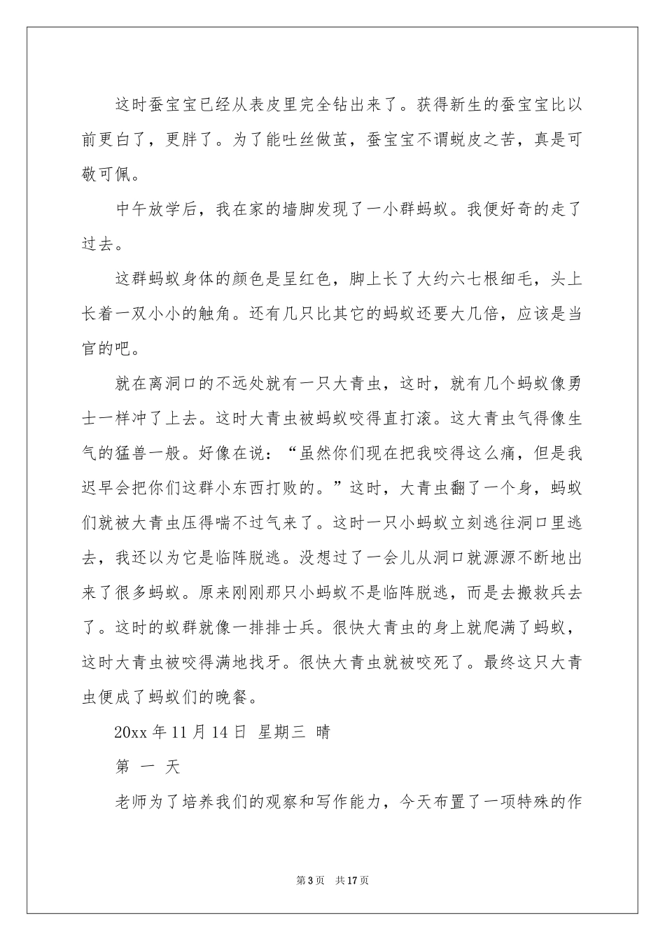 四年级观察日记作文集合七篇_第3页