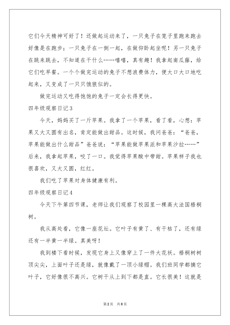 四年级观察日记合集15篇_第2页