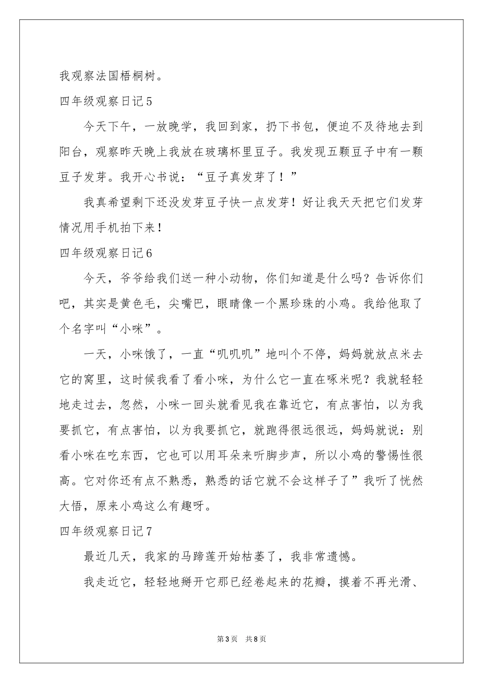 四年级观察日记合集15篇_第3页
