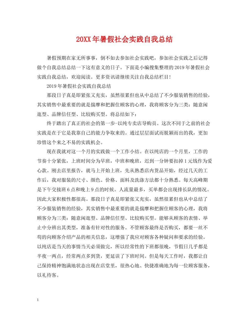 暑假社会实践自我总结_第1页