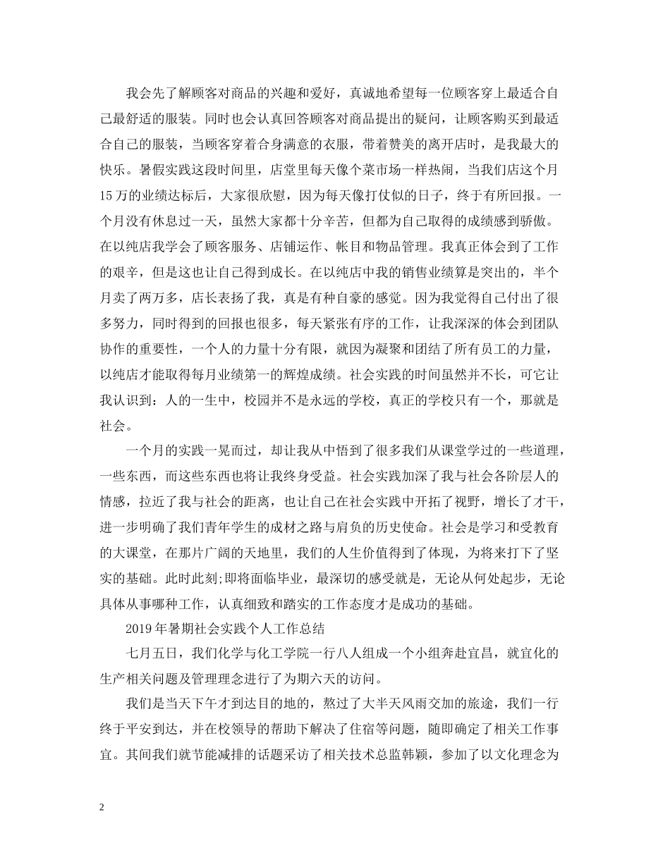 暑假社会实践自我总结_第2页