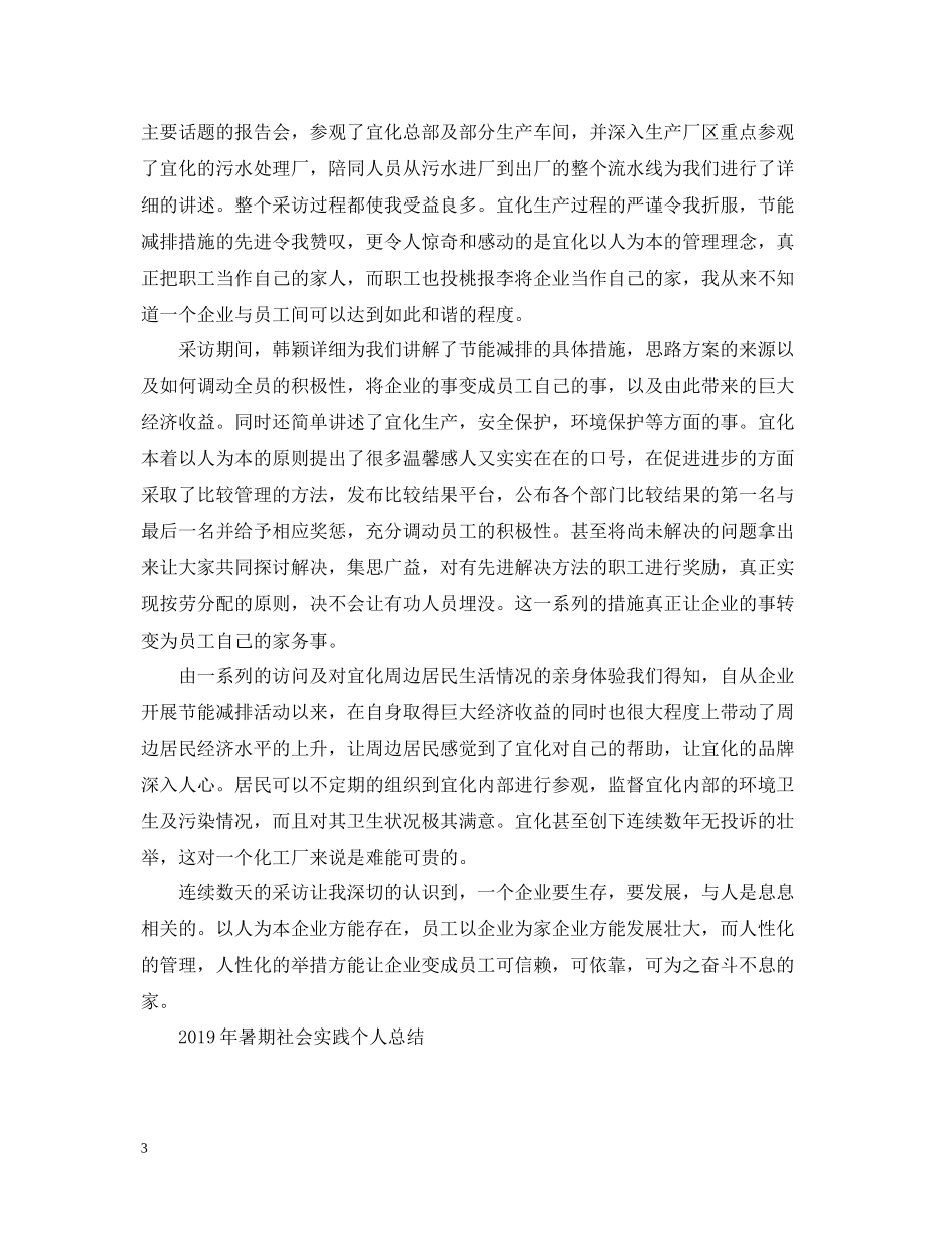 暑假社会实践自我总结_第3页