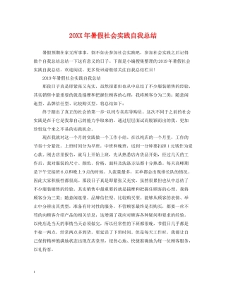 暑假社会实践自我总结