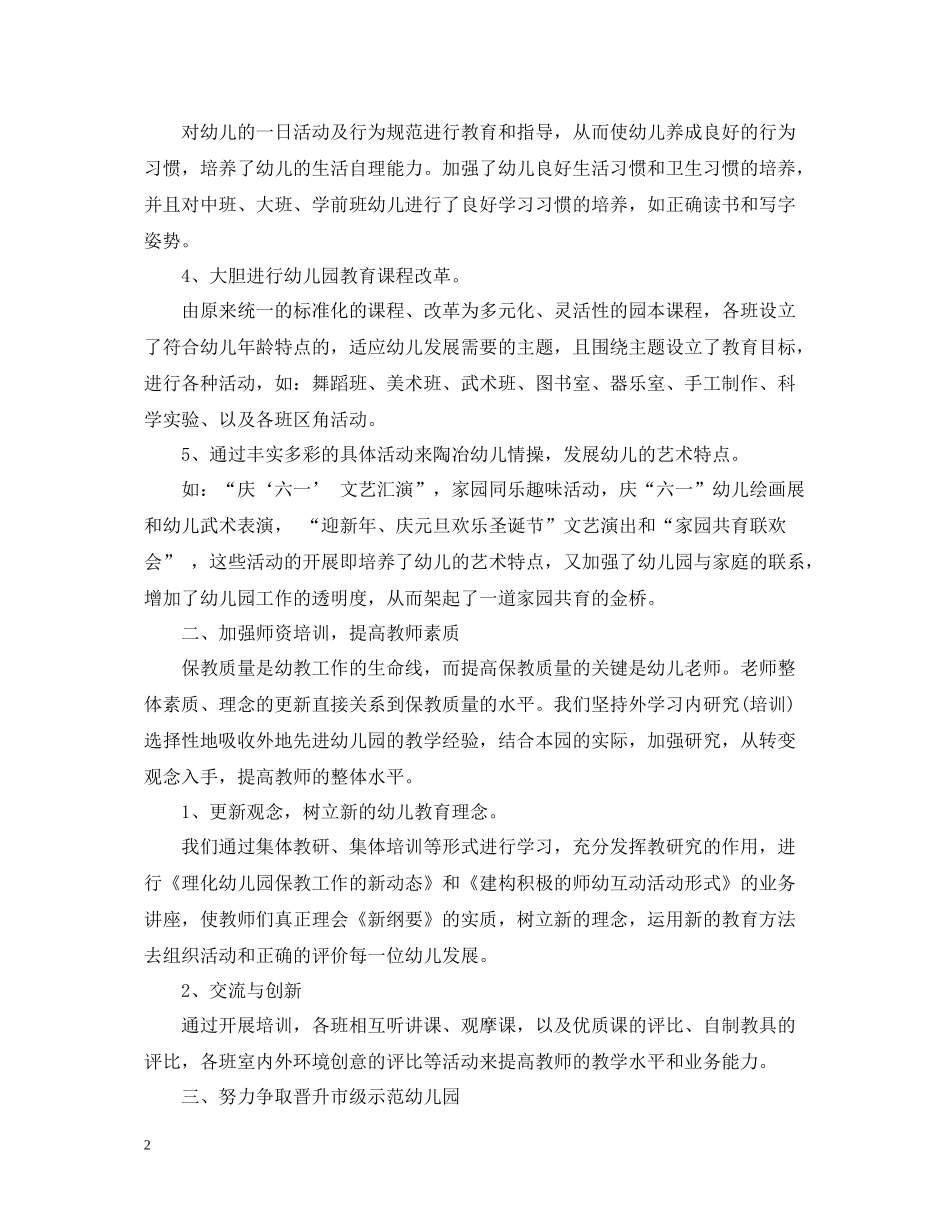 幼儿园年度总结_第2页