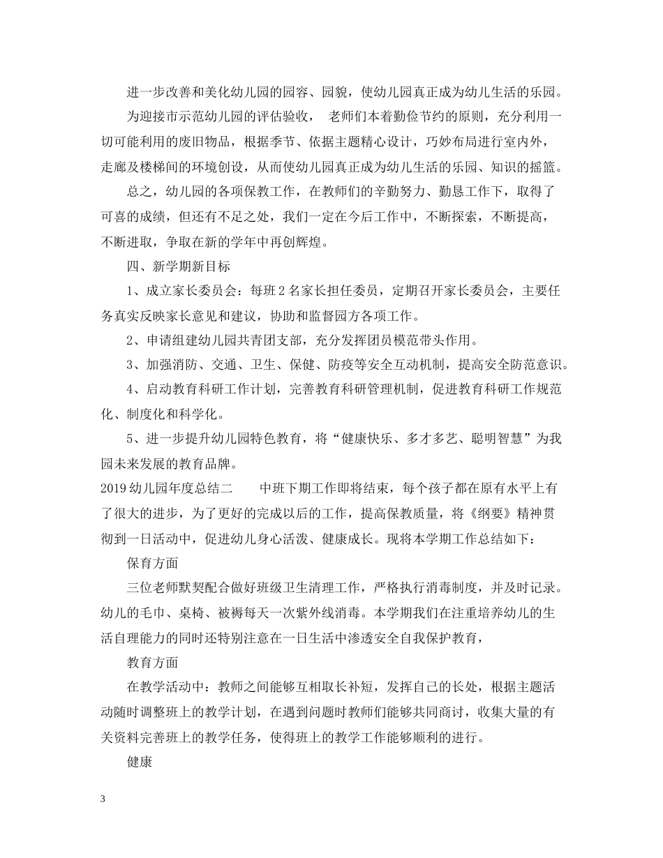 幼儿园年度总结_第3页