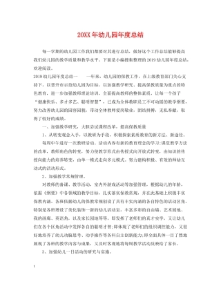 幼儿园年度总结