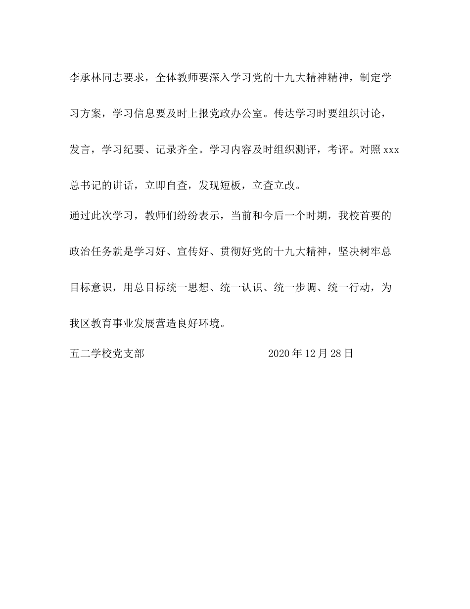 五二支部两学一做11月总结什么是两学一做_第2页