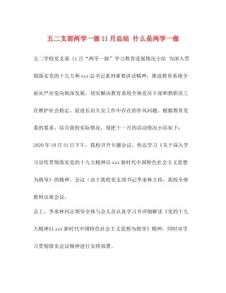 五二支部两学一做11月总结什么是两学一做