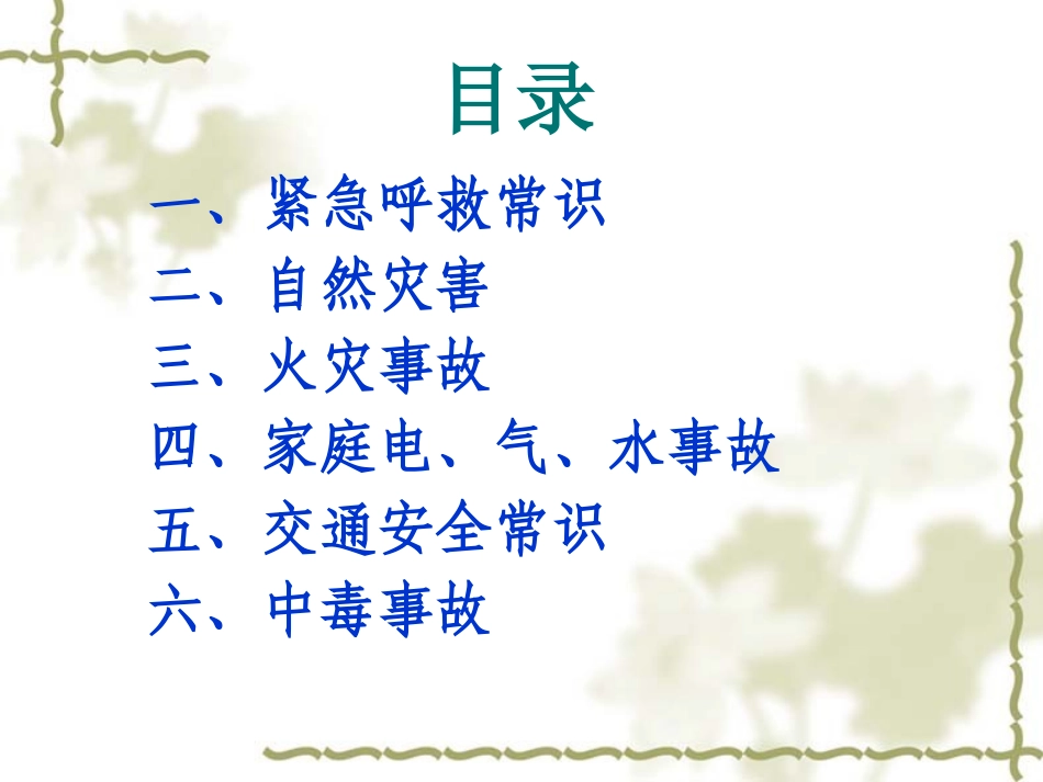 消防、应急避险安全常识_第2页