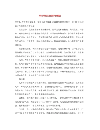 硕士研究生自我评价模板