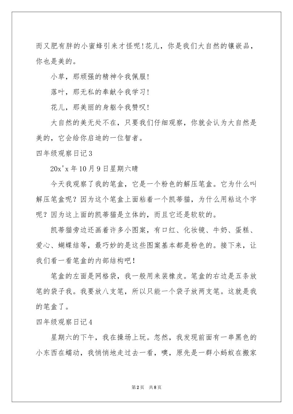四年级观察日记(通用15篇)_第2页
