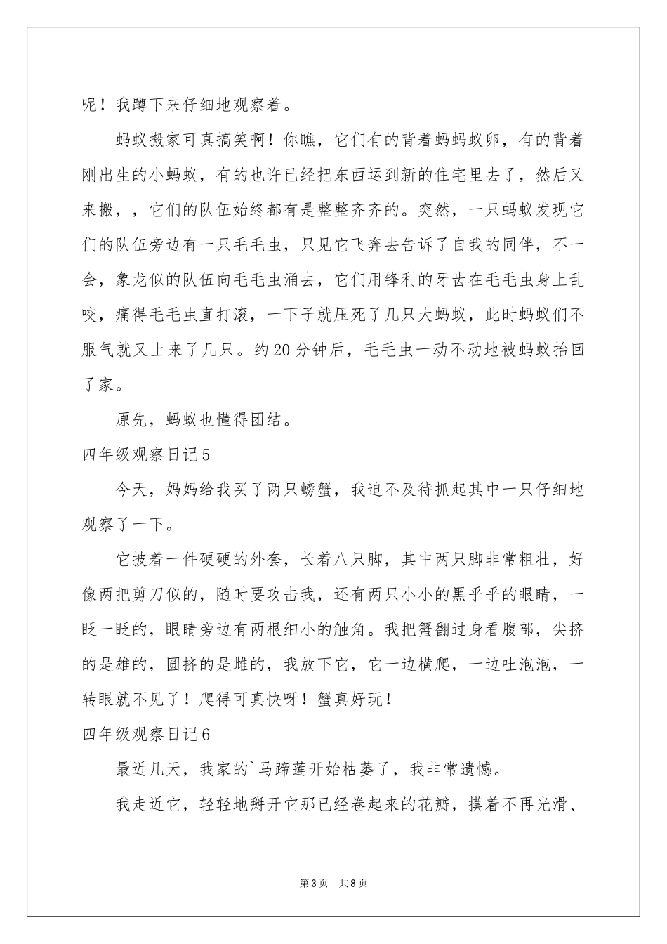 四年级观察日记(通用15篇)_第3页