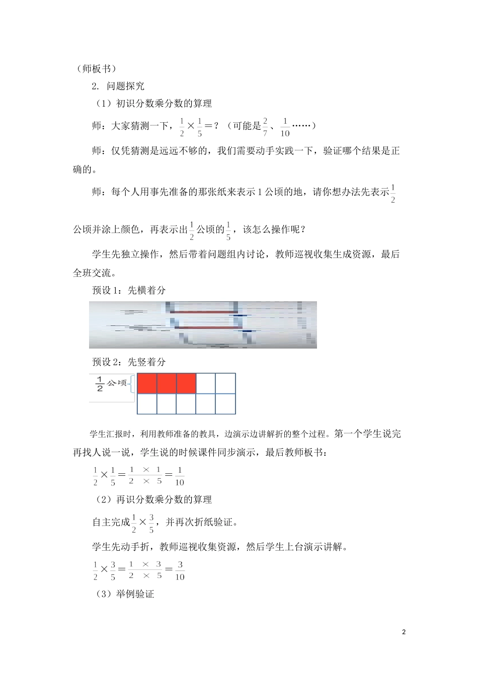 《分数乘分数》名师教案_第2页