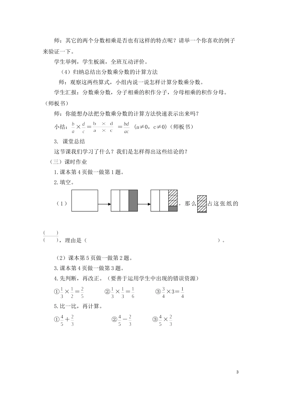 《分数乘分数》名师教案_第3页