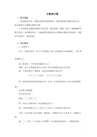 《分数乘分数》名师教案