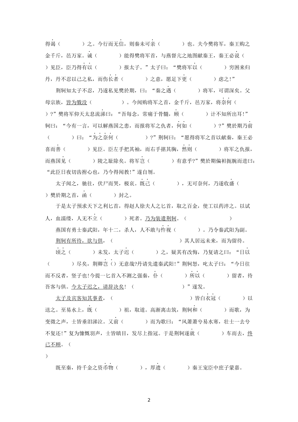 必修1—5课内文言文挖空训练-打印_第2页