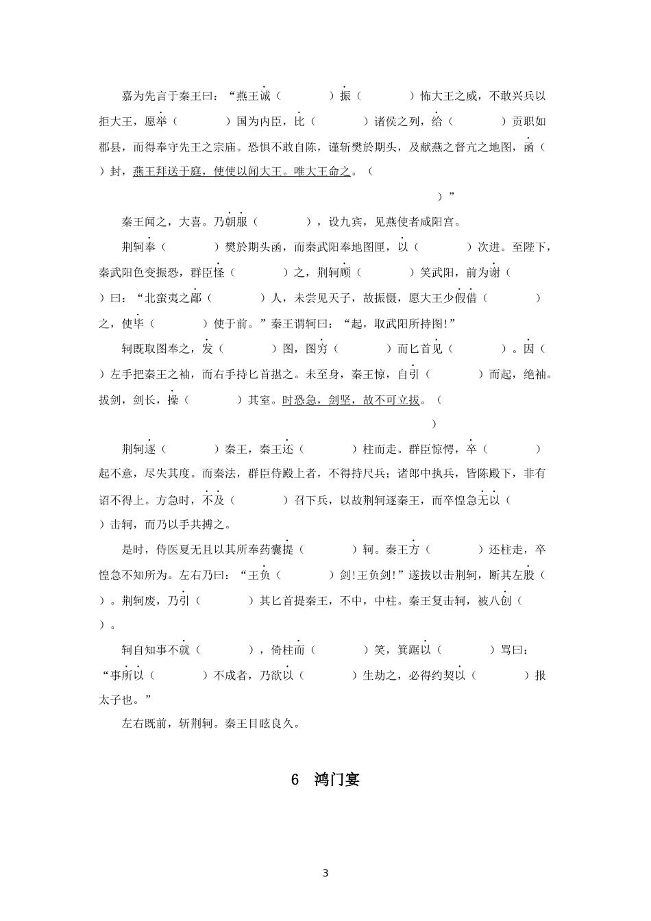 必修1—5课内文言文挖空训练-打印_第3页