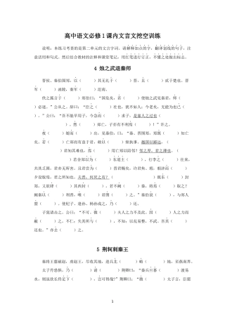 必修1—5课内文言文挖空训练-打印