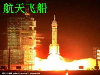 小学四年级语文呼风唤雨的世纪课件上课PPT