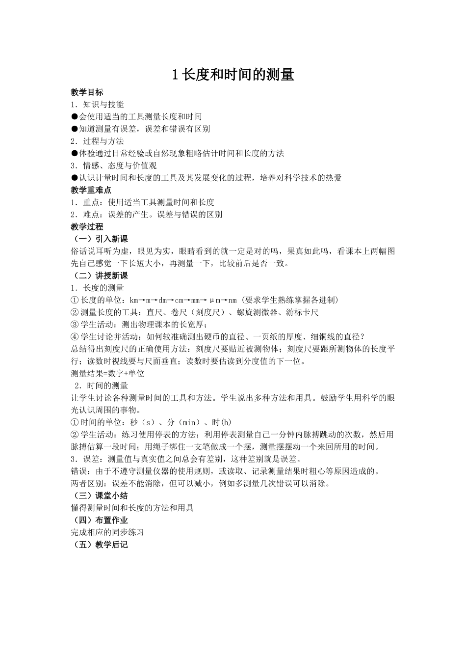 长度和时间的测量_第1页