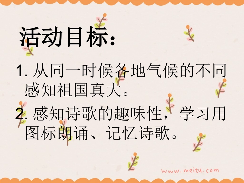 大班语言：我们的祖国真大 (2)_第2页