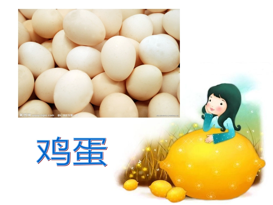 好吃的蛋宝宝_第2页