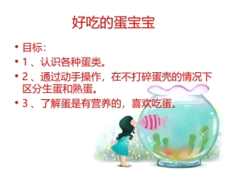 好吃的蛋宝宝