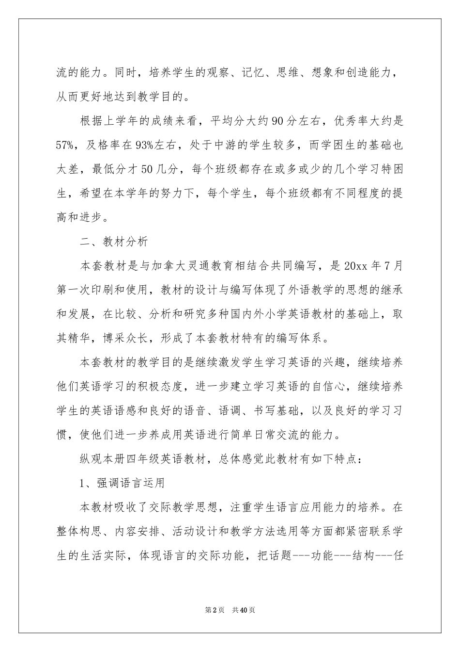 四年级英语的教学参考计划_第2页