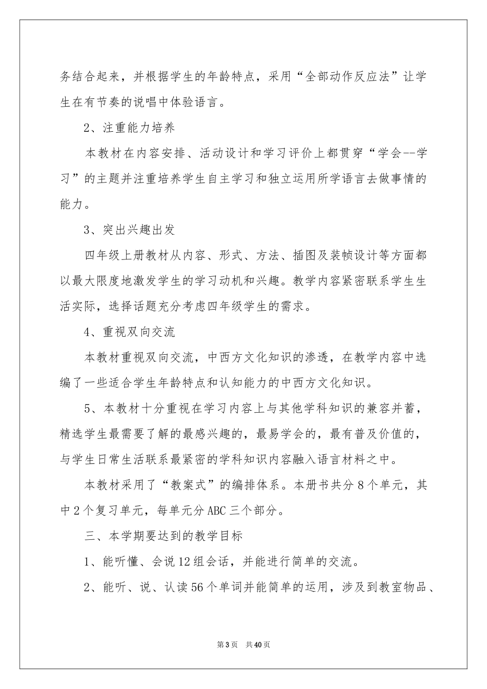 四年级英语的教学参考计划_第3页