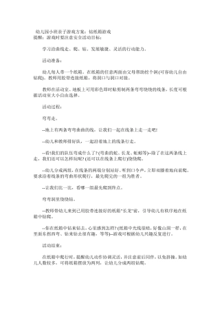 幼儿园小班亲子游戏方案