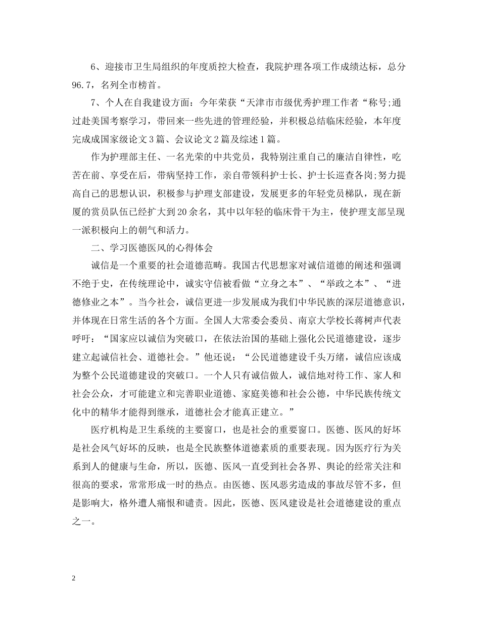 医德医风个人工作总结【4篇】_第2页