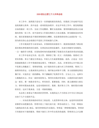 前台主管工个人年终总结