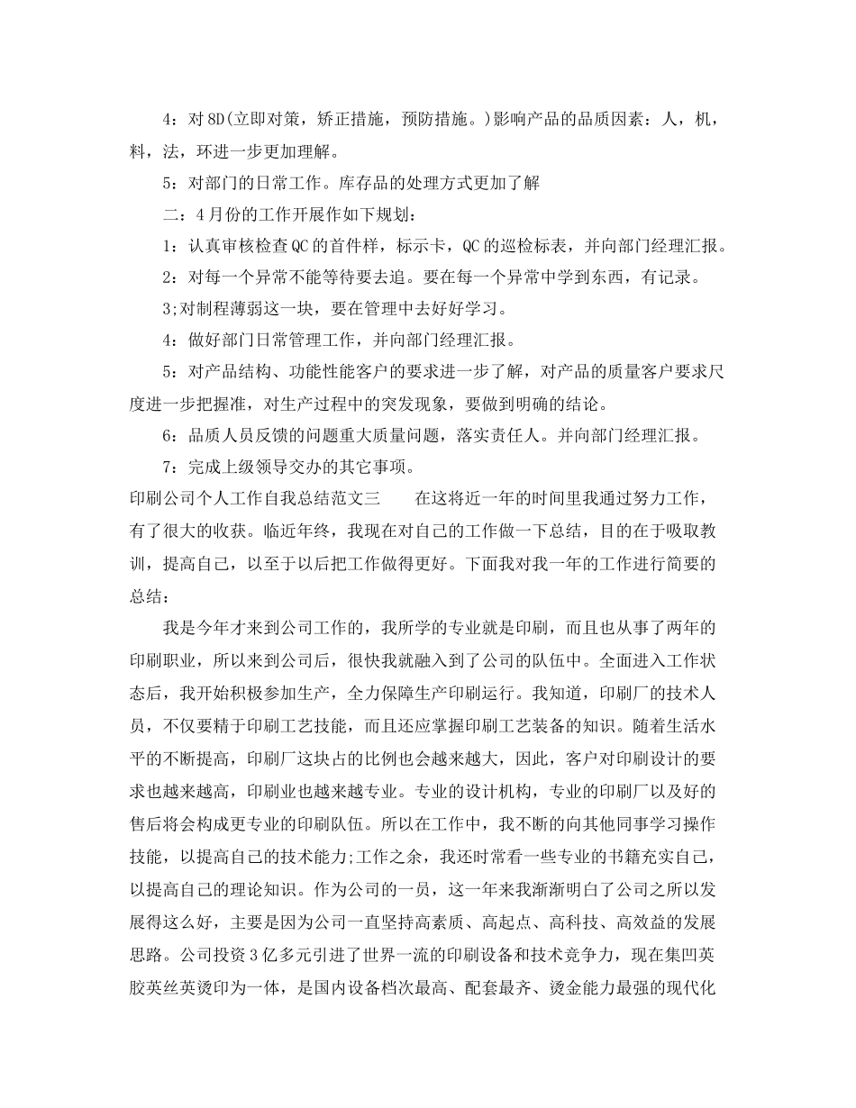 印刷公司个人工作自我总结范文_第3页
