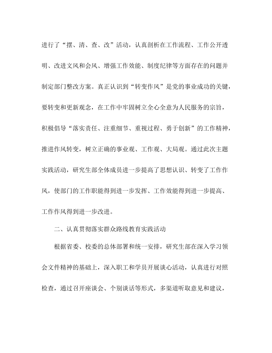 研究生部党总支工作总结2)_第2页