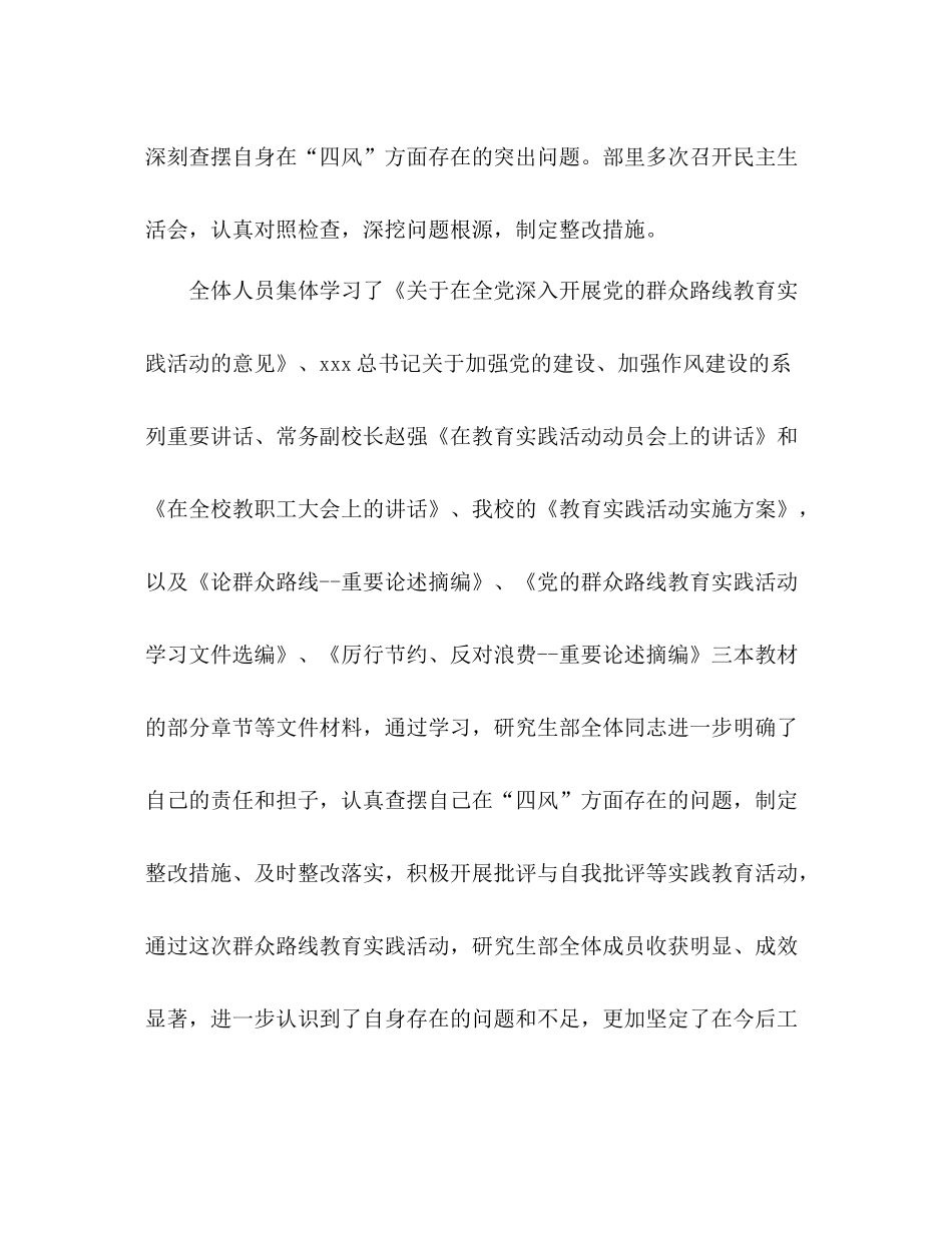研究生部党总支工作总结2)_第3页