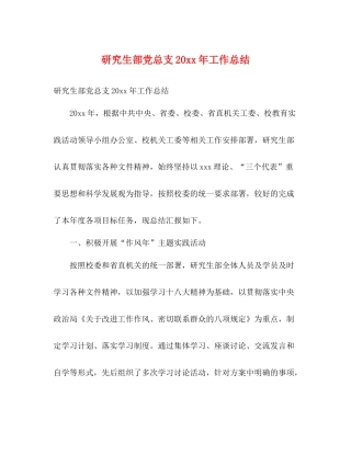 研究生部党总支工作总结2)
