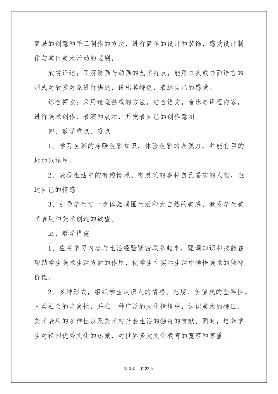 四年级美术教学参考计划汇编9篇_第3页