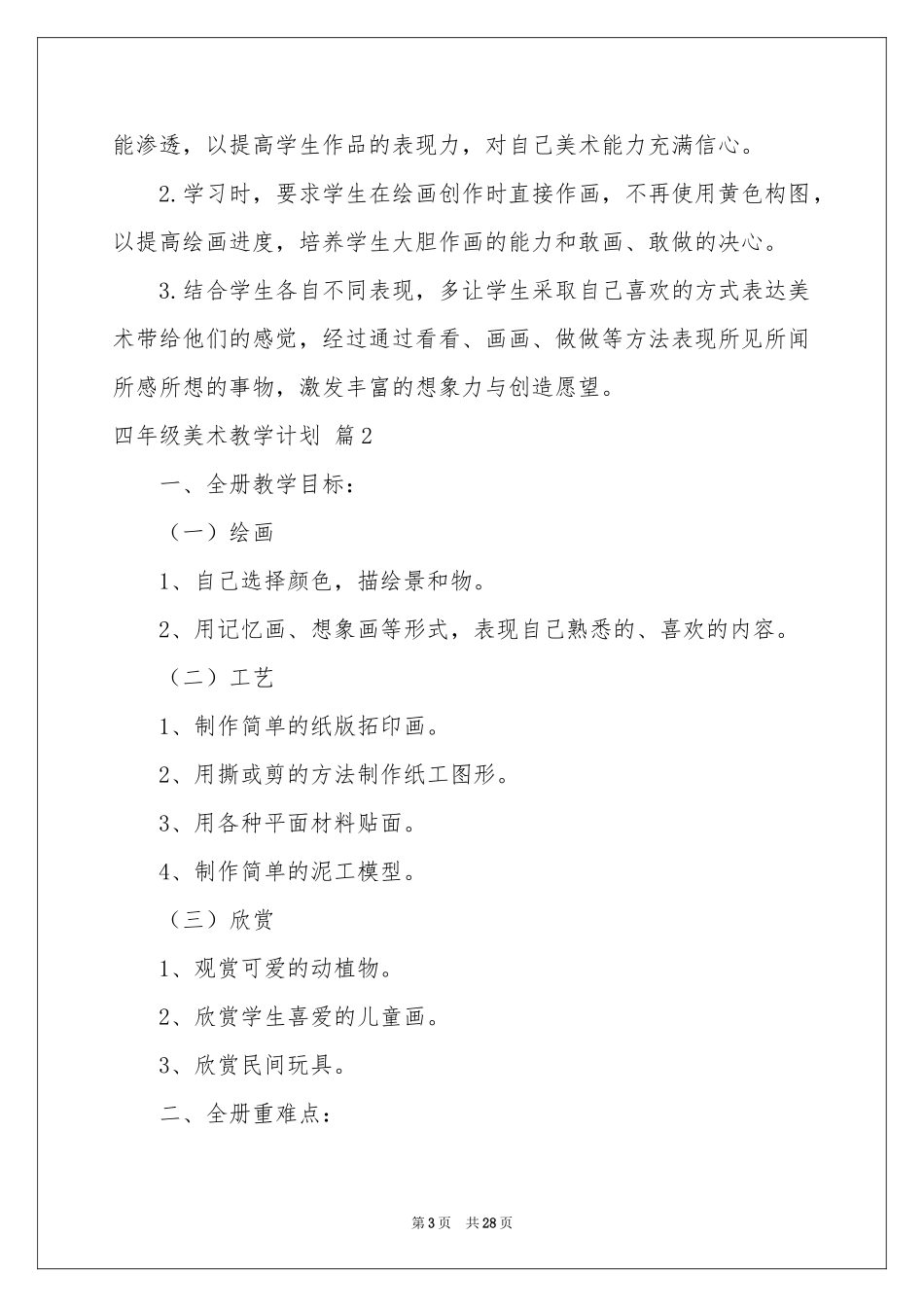 四年级美术教学参考计划合集八篇_第3页