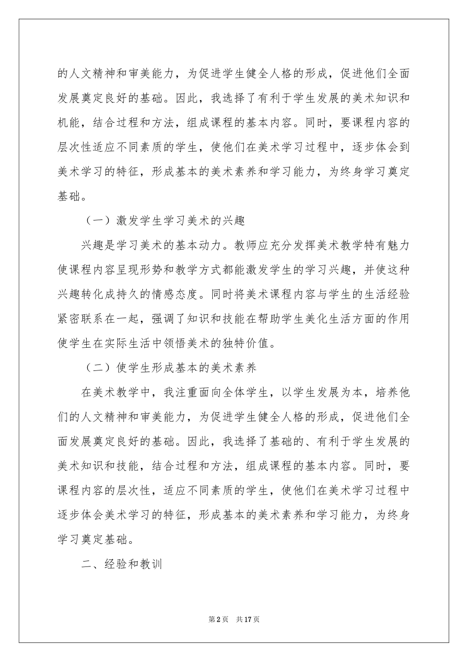 四年级美术教学参考总结合集7篇_第2页